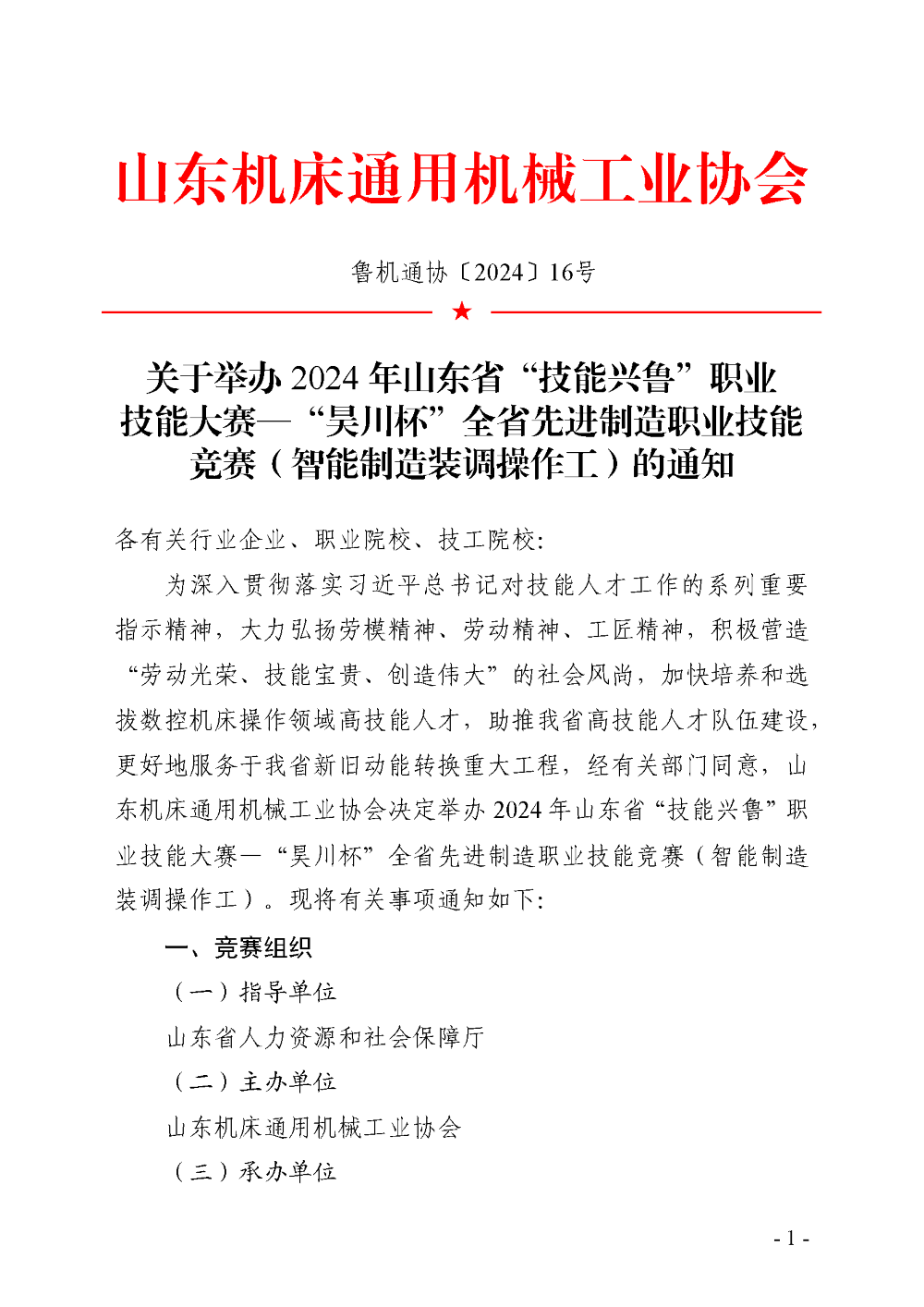 2024年智能制造裝調操作工發布版_頁面_1.png